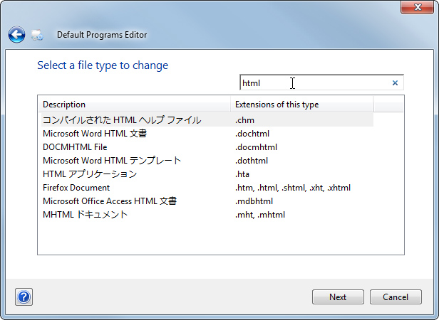 拡張子のフィルタリング機能