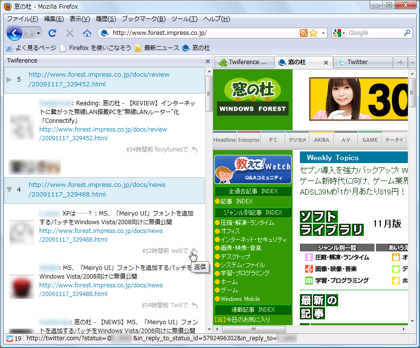 「Twiference サイドバー」v0.1