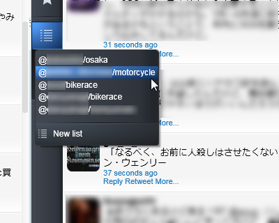 “Twitter”の新機能“リスト”に対応