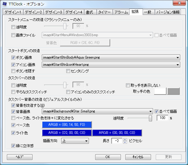 時計以外のカスタマイズ項目を集約した“拡張”タブ