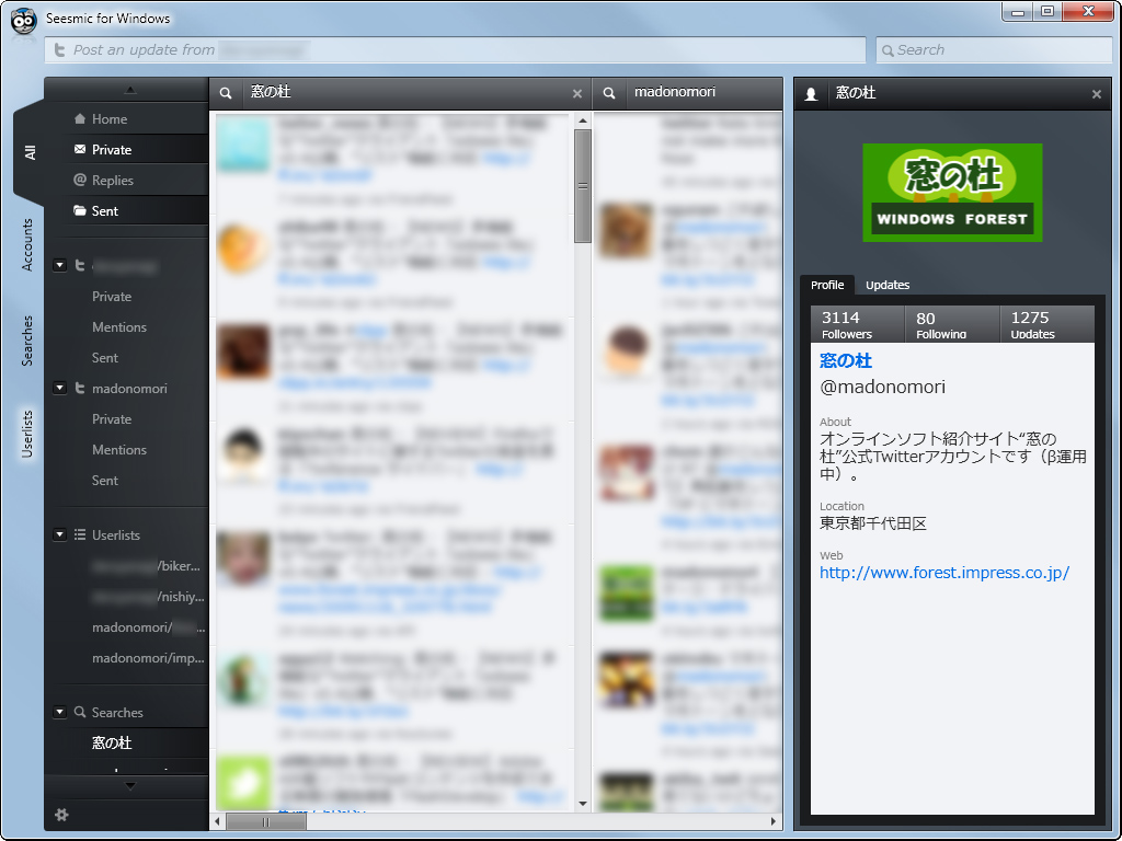 「Seesmic for Windows」v0.5.0
