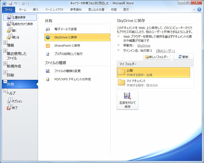 ファイルを“SkyDrive”にアップロード可能