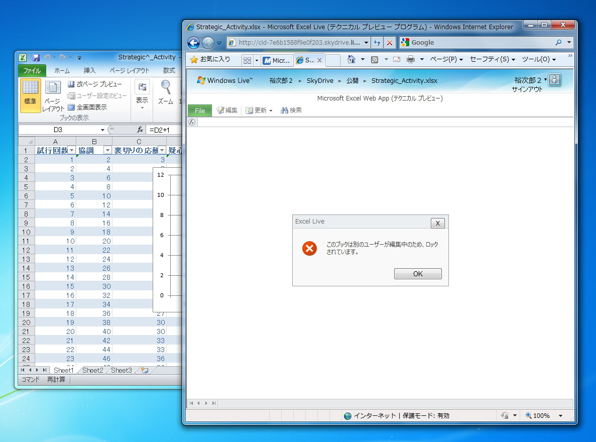 “Office Web Apps”と連携してローカルでファイルを編集可能。編集中はオンライン上のファイルはロックされる