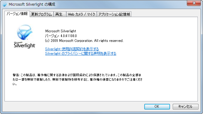 「Silverlight 4」v4.0.41108.0