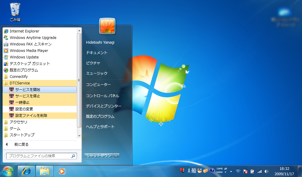 インストールタイプのサーバーソフトは、スタートメニューでコントロールする。UAC画面やログイン・ロック画面の操作にも対応しているので、通常はこちらがお勧め