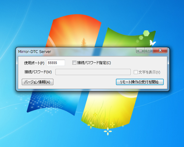 ソフトをインストールしたくないPCや一時的な利用の場合は、簡易タイプを利用しよう。起動するだけでサーバーを動作させることができる