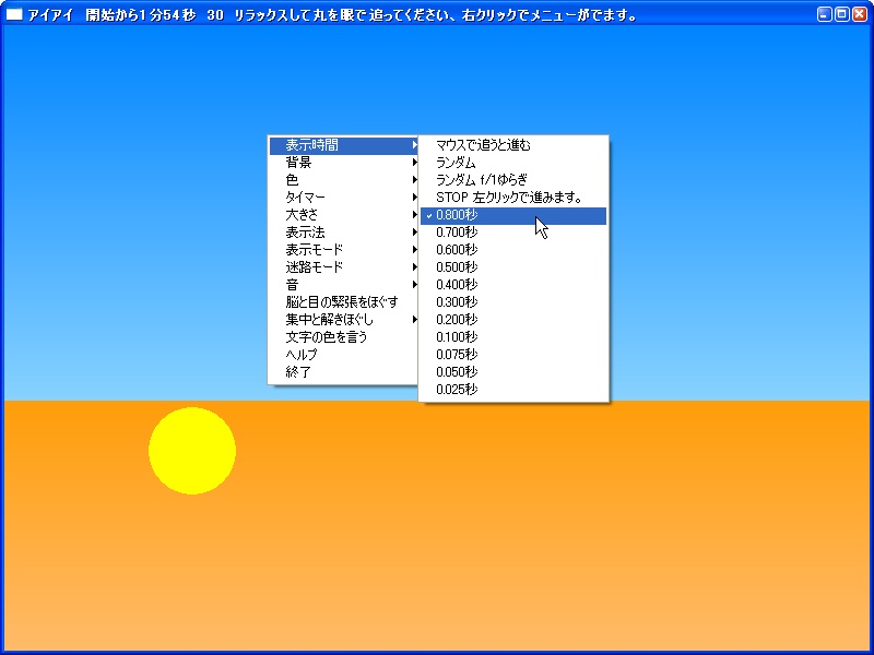 表示速度を上げることで動体視力の向上も期待できる