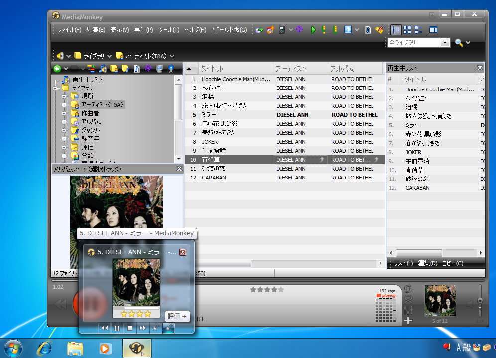 Windows 7ではライブサムネイルでアルバムアートの表示や楽曲コントロールが可能