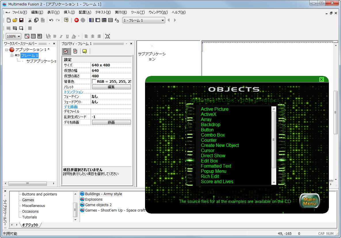 「Multimedia Fusion 2」体験版