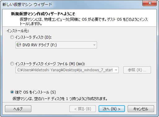 1. 新規仮想マシン作成ウィザードへようこそ: “後でOSをインストール”を選択