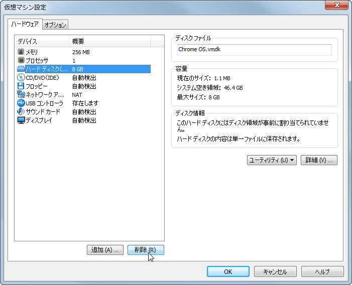 1. 標準で作成される仮想ディスクを削除