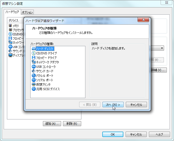 2-1. 新規仮想ディスクを追加