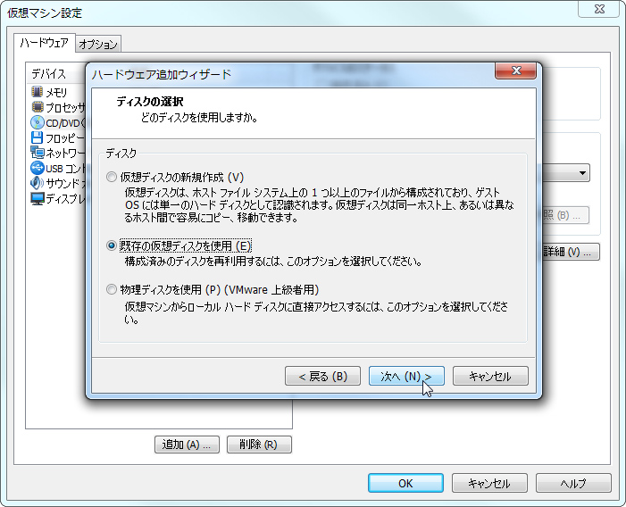 2-2. ディスクの選択: “既存の仮想ディスクを使用”を選択