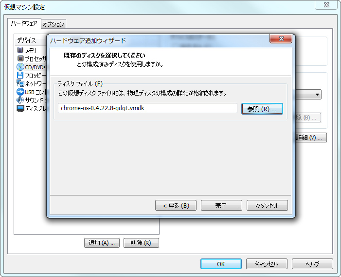 2-3. 既存のディスクを選択してください: ダウンロードしたVMDKファイルを選択