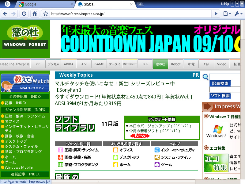 “窓の杜”を表示した様子