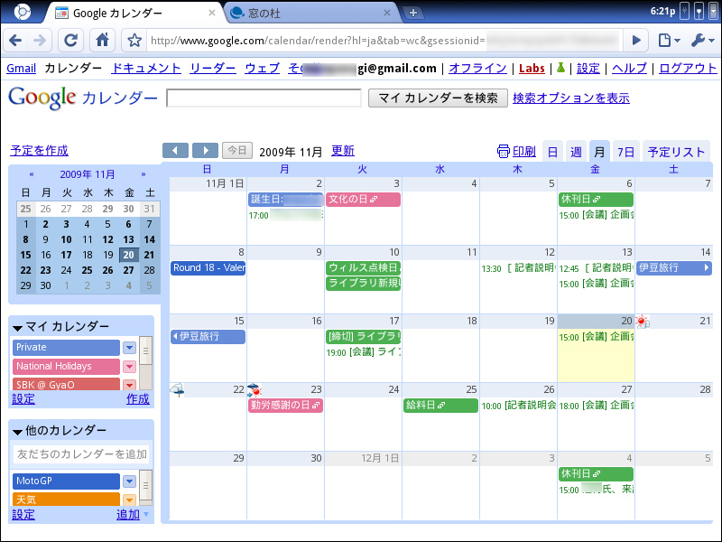 Googleのサービスを一通り試してみたが、問題なく利用可能。ただし、「Google Gears」が未搭載なほか、日本語変換もできない