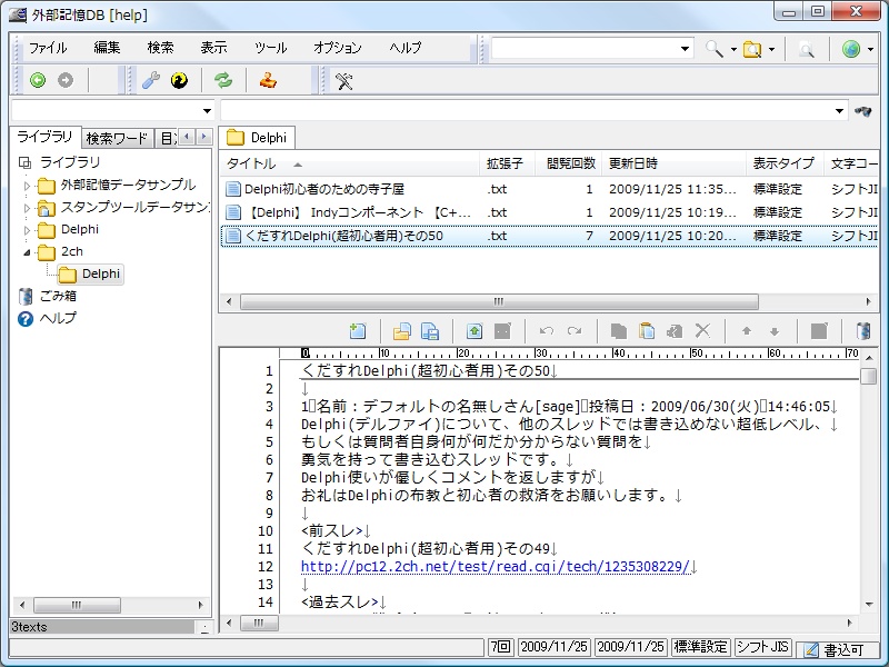 「外部記憶DB」v1.80.79p