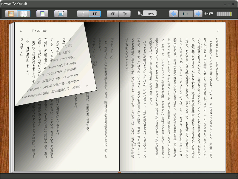 ページのめくりをリアルに再現するビューワー画面