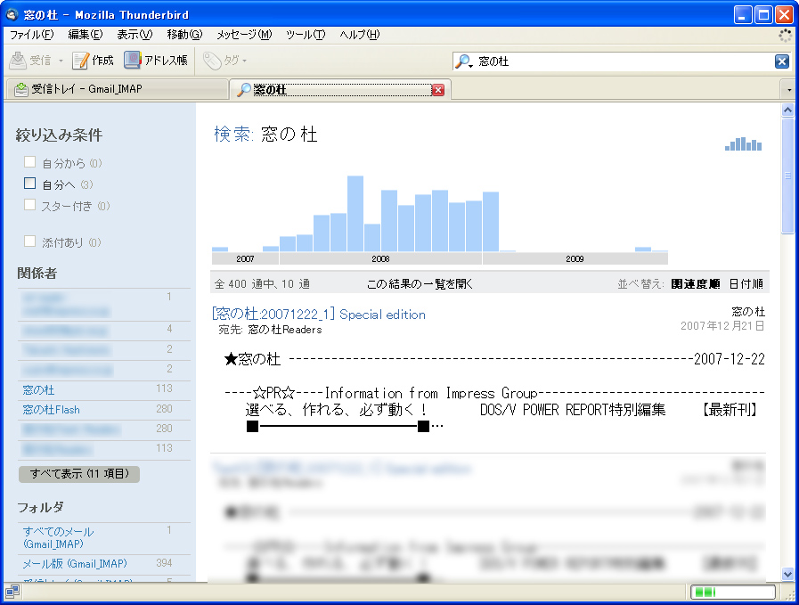「Thunderbird」v3 Release Candidate 1