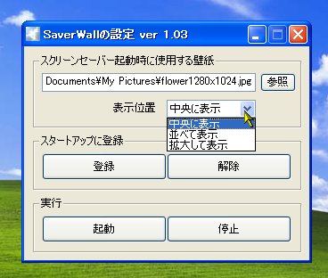 「SaverWall」v1.04