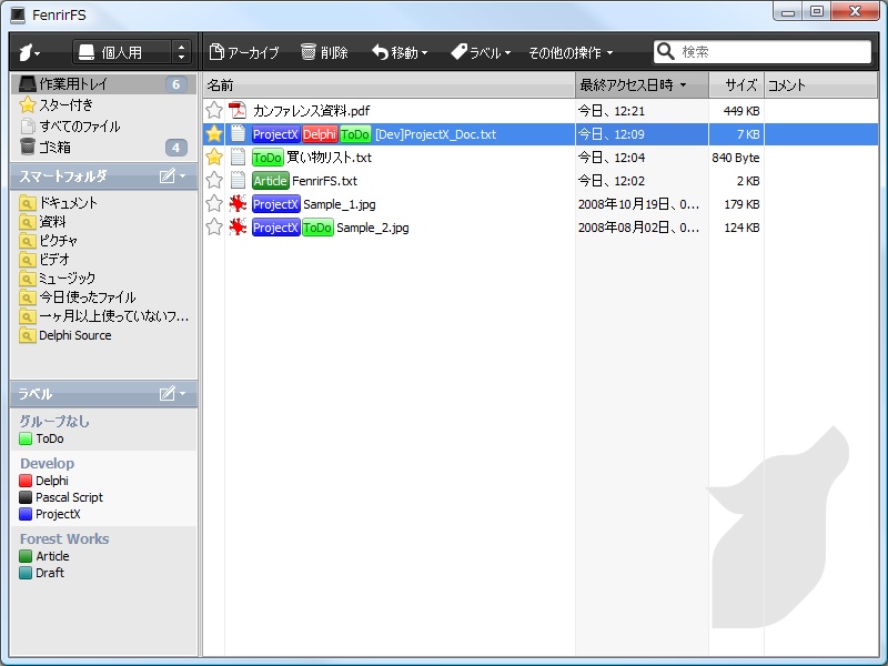 「FenrirFS」v1.0.0