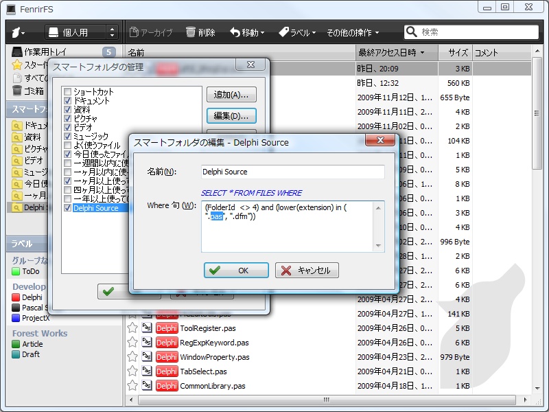 特定の条件に一致するファイルをリストアップできるスマートフォルダの設定画面