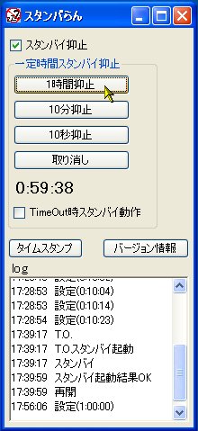 「スタンバらん」v0.4