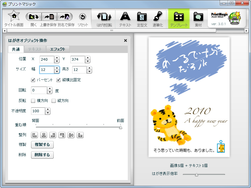 「プリントマジック」v3.0.1