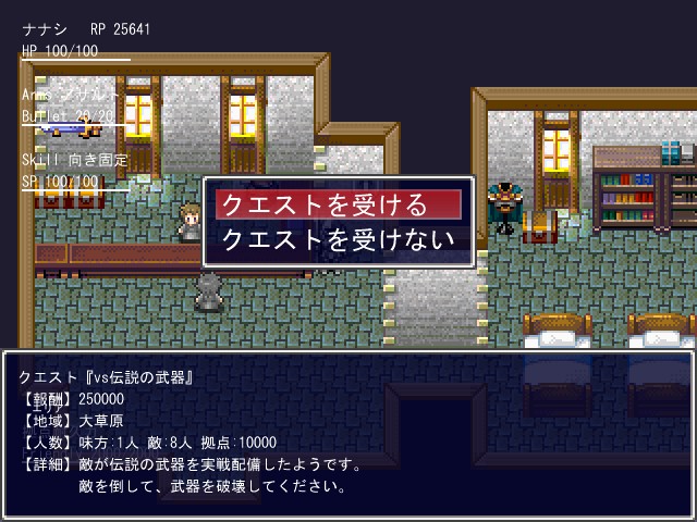 “クエスト”は通常の戦闘よりも難易度が高い。力をつけてから挑戦しよう