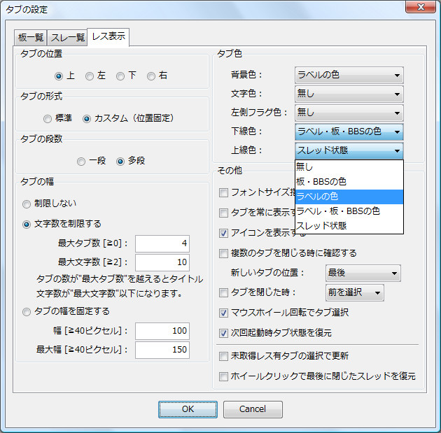 “タブの設定”画面
