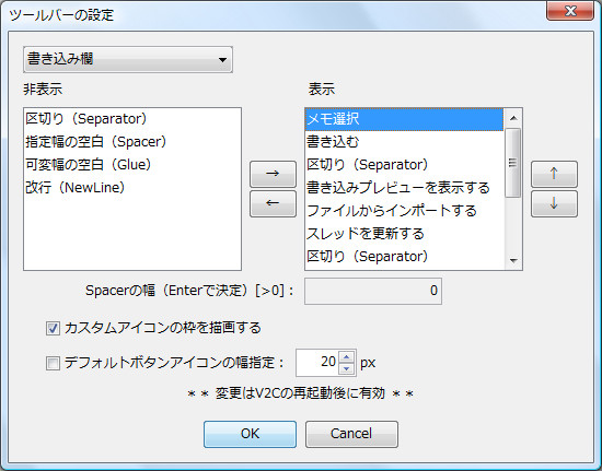 “ツールバー設定”画面