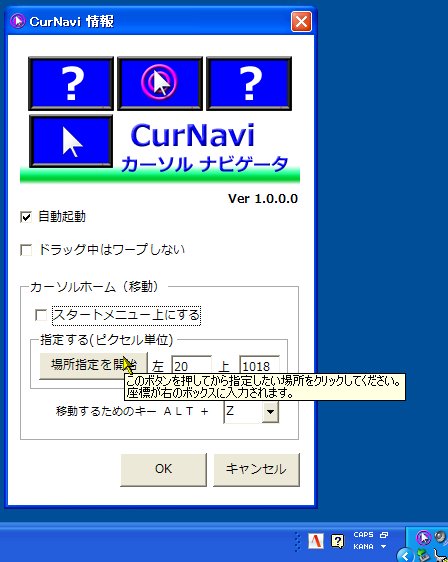 カーソルの移動先やホットキーは変更可能