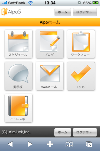「アイポ5」v5.0.0.0（iPhone/iPod touchで利用時の画面）