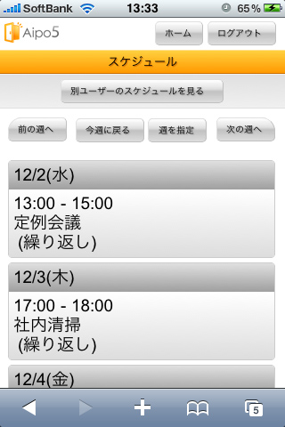 スケジュール画面
