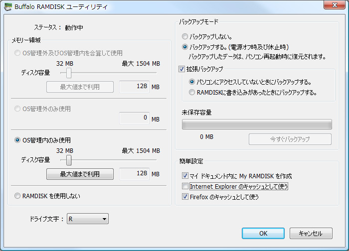 「BUFFALO RAMDISK ユーティリティー」v2.0.1.0