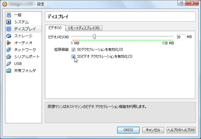 設定画面の“ディスプレイ”ページ
