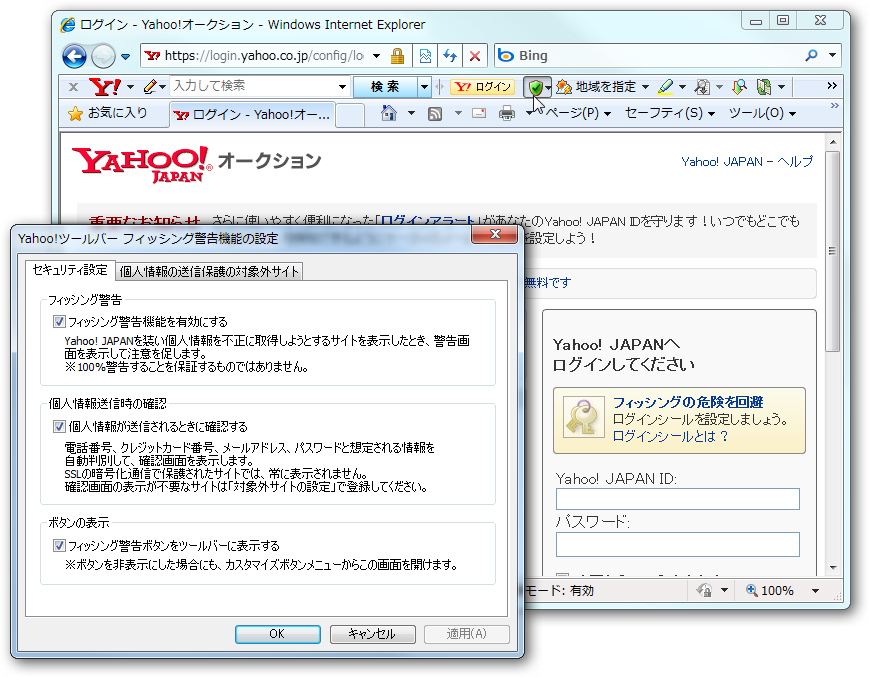 「Yahoo!ツールバー」v7.3