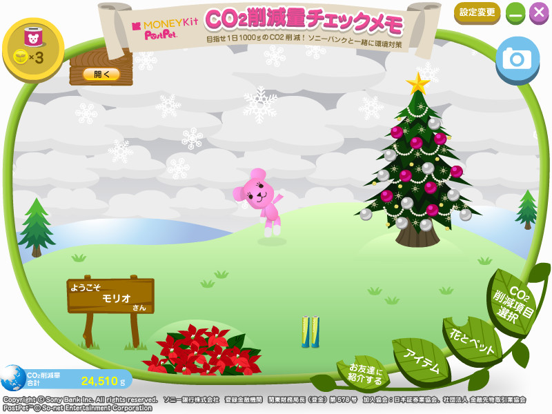 「MONEYKit-PostPet CO2 削減量チェックメモ」v1.0-1
