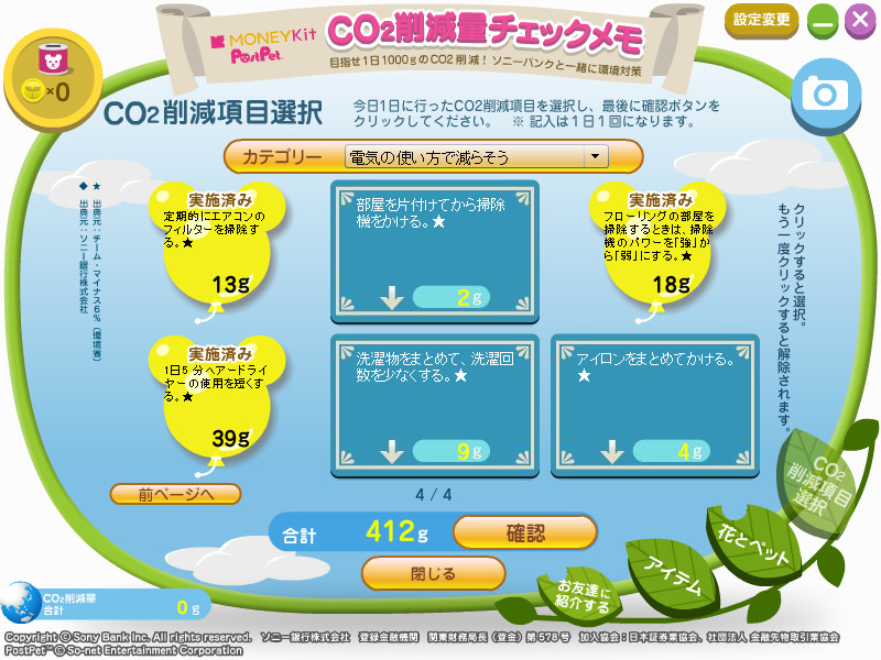 “花とペット”画面