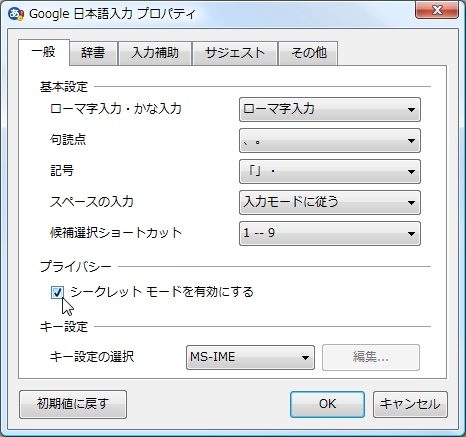 「Google 日本語入力」v0.8.186.0 ベータ