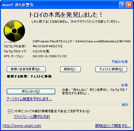 “Win32:Delf-MZG[Tri]”が検知された際のダイアログ