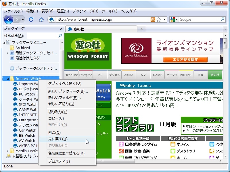 「Undo Bookmarks Menu」v1.4