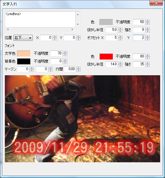 “文字入れ”機能の設定画面