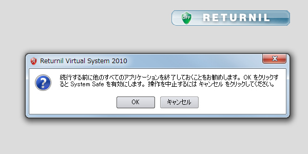 “System Safe”機能は、タスクトレイアイコンやデスクトップアクセサリーから簡単にONにすることが可能