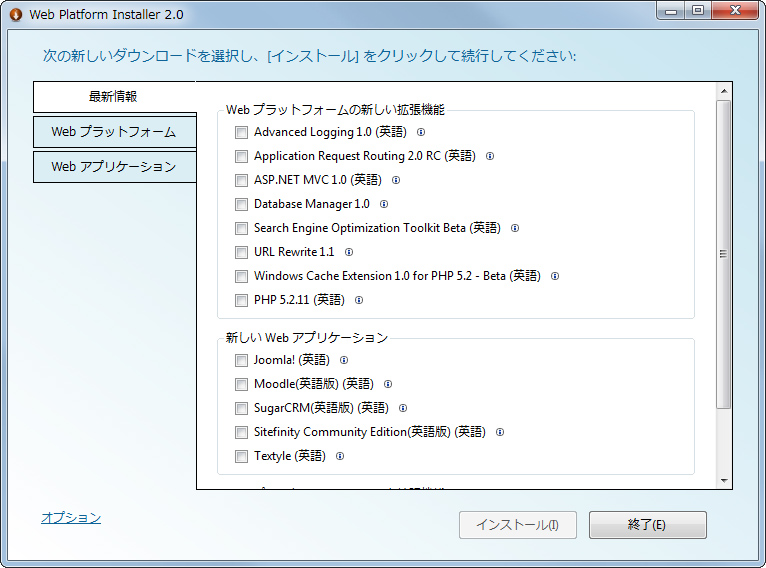 「Microsoft Web Platform Installer」v2.0