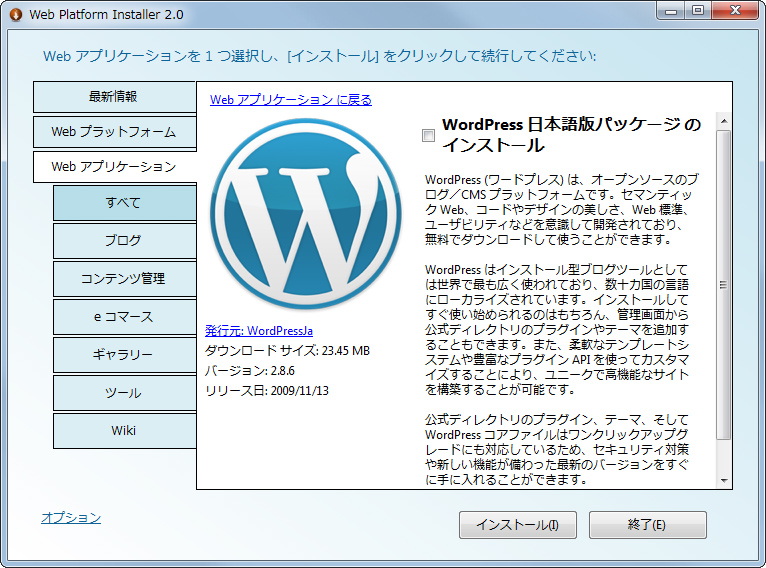 “WordPress”“DotNetNuke”といったASP.NETやPHPで開発された人気Webアプリのインストールも可能