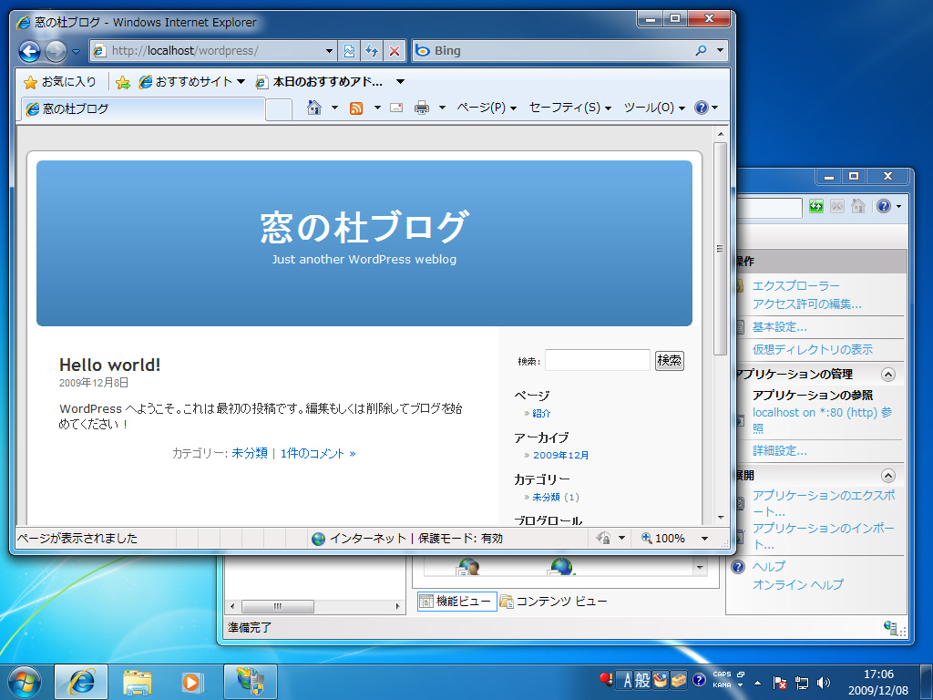 本ソフトでインストールした“WordPress”を実行