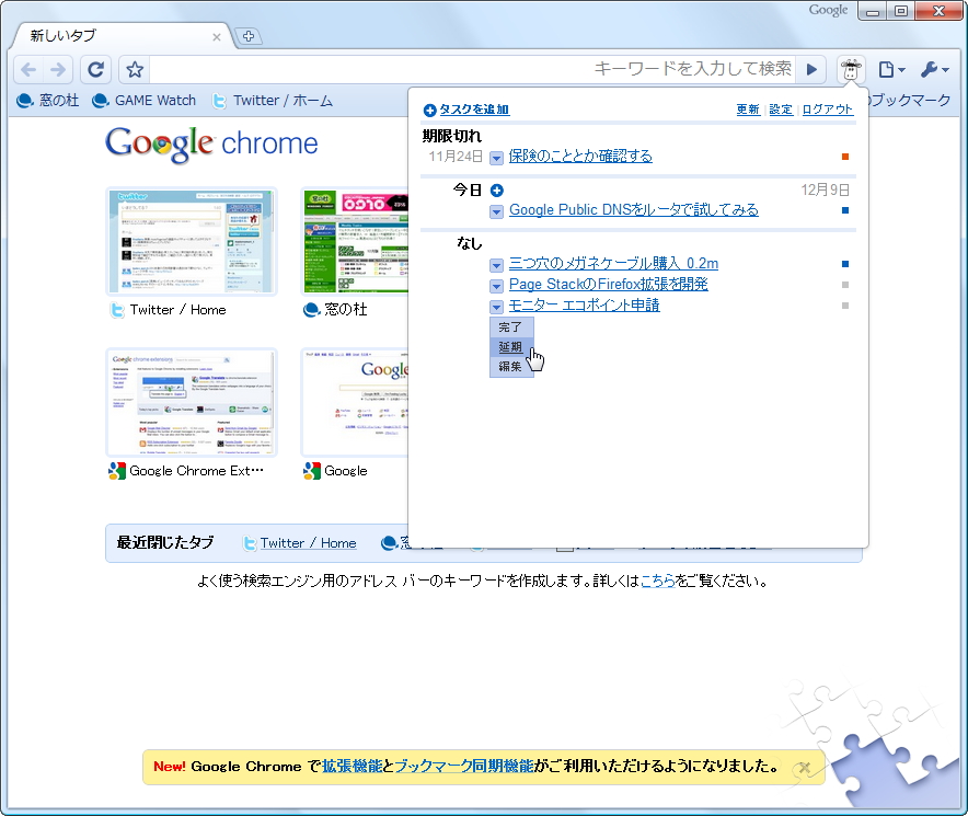 オンラインToDoサービス“Remember The Milk”のクライアント「ChromeMilk」