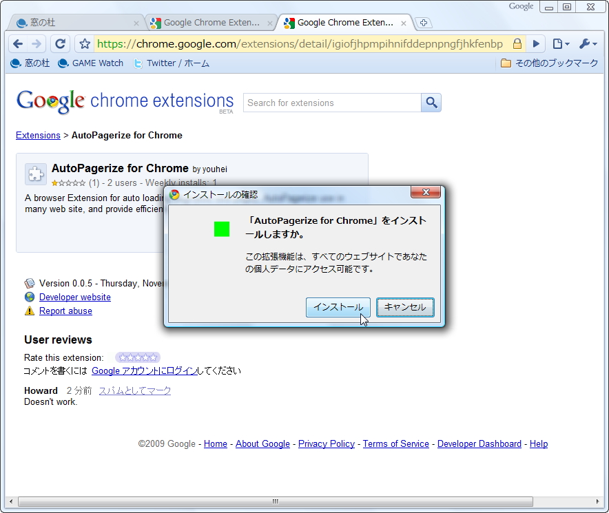 拡張機能はWebページ上から直接インストールできる