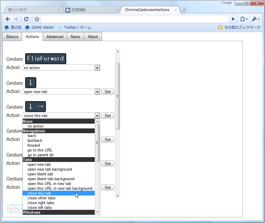 マウスジェスチャー機能を追加する「Chrome Guestures」